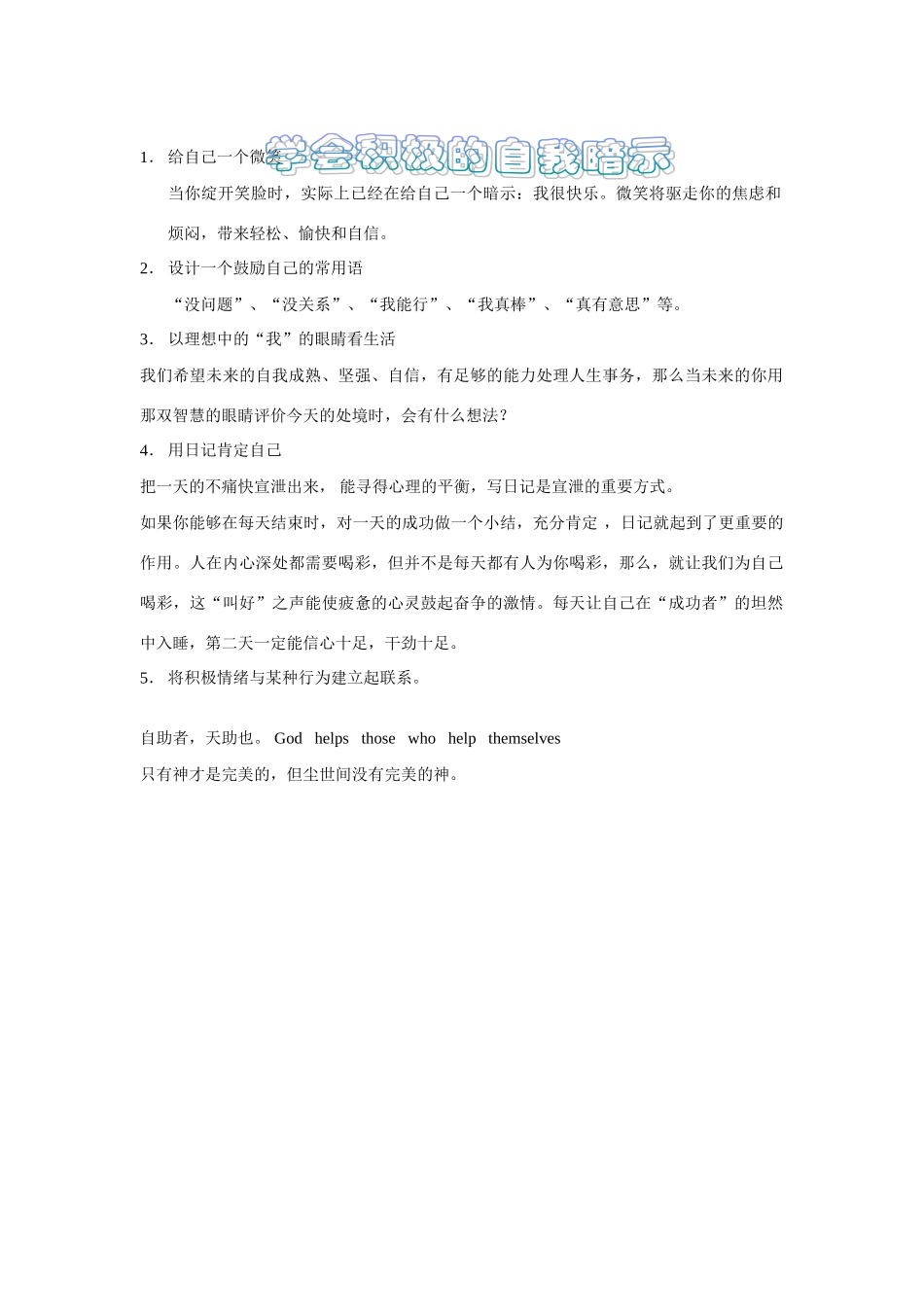 河南省荥阳高中高中大综合班级文化建设：学会积极的自我暗示 素材_第1页