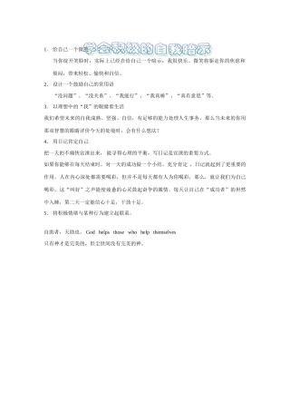 河南省荥阳高中高中大综合班级文化建设：学会积极的自我暗示 素材