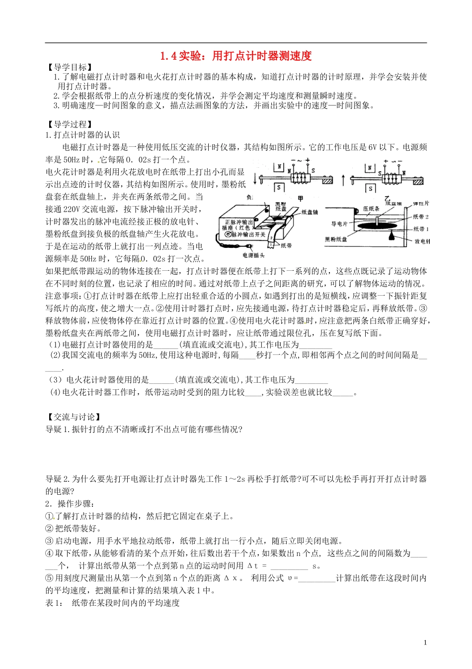 河南省焦作市沁阳一中高中物理 1.4 实验 用打点计时器测速度导学案 新人教版必修1_第1页
