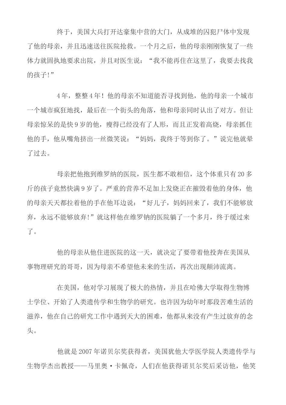 河南省荥阳高中高中大综合班级文化建设：永远不能放弃 素材_第2页