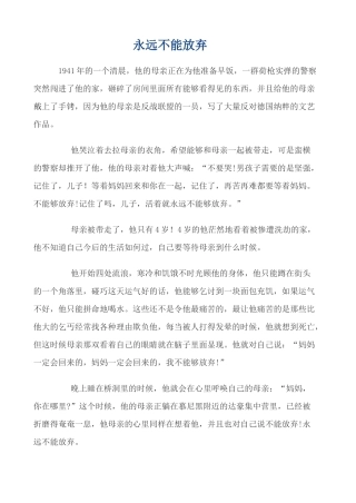 河南省荥阳高中高中大综合班级文化建设：永远不能放弃 素材