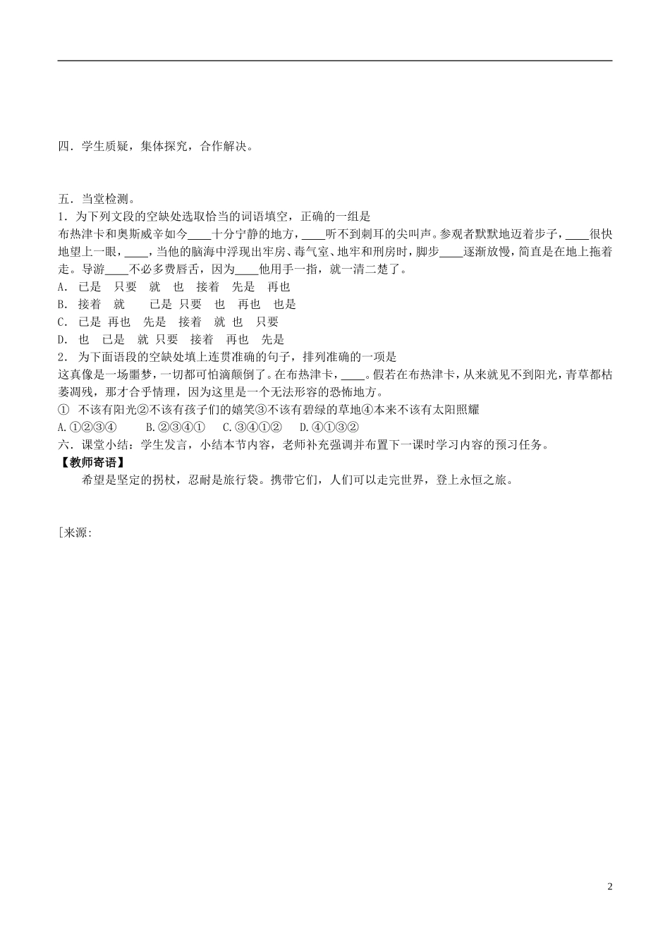 河南省淇县高级中学2012-2013学年高一语文上学期《奥斯威辛没有什么新闻》导学案 新人教版_第2页