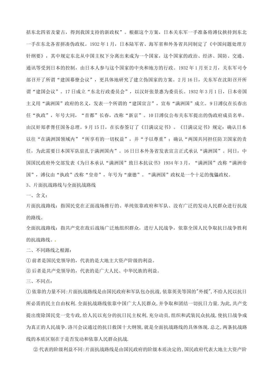 河南省沁阳市第一中学2013-2014学年高中历史 第四单元第16课 抗日战争导学案 新人教版必修1_第2页