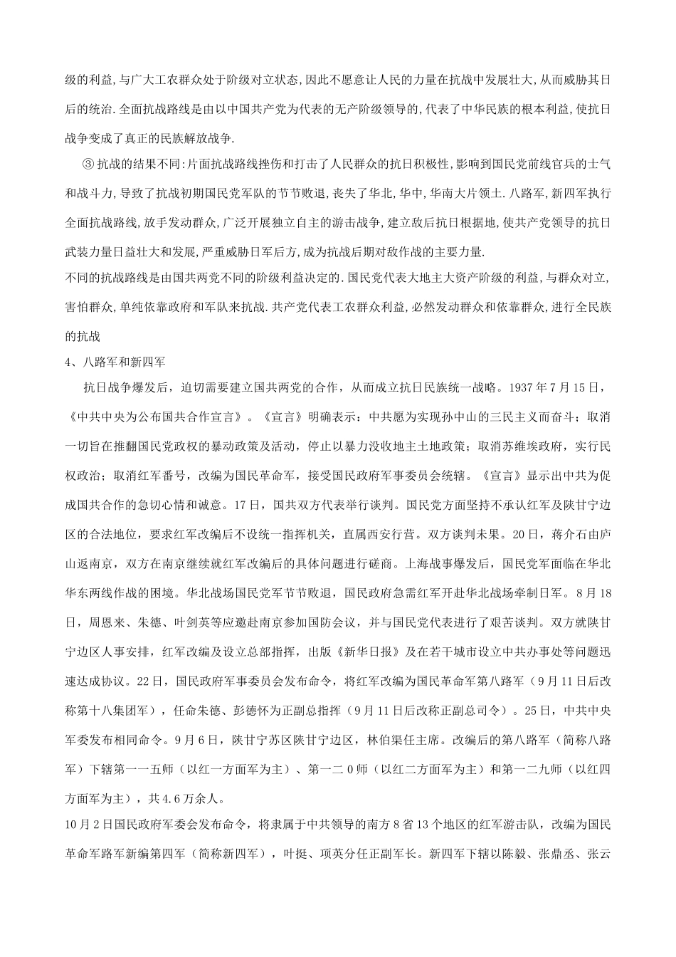 河南省沁阳市第一中学2013-2014学年高中历史 第四单元第16课 抗日战争导学案 新人教版必修1_第3页