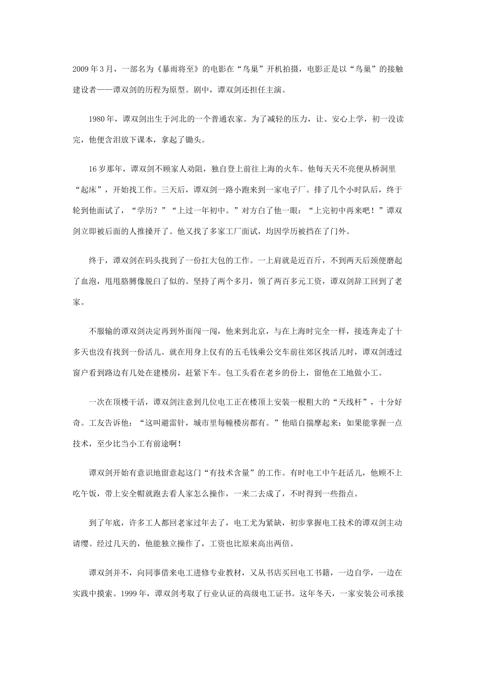 河南省荥阳高中高中大综合班级文化建设：用心做事（鸟巢首席电工） 素材_第1页