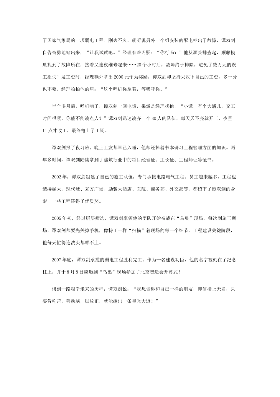 河南省荥阳高中高中大综合班级文化建设：用心做事（鸟巢首席电工） 素材_第2页