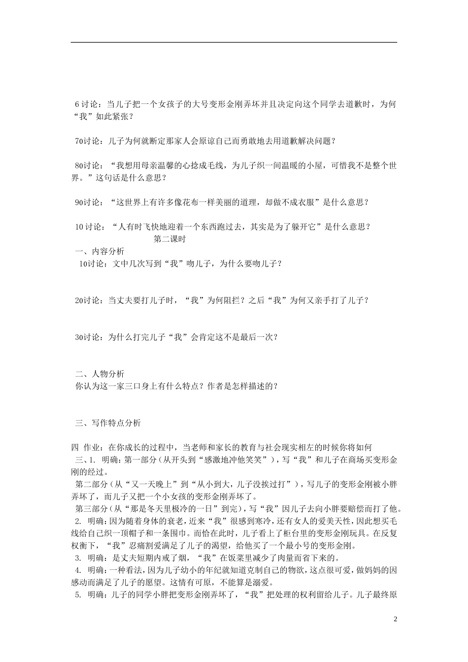 河南省淇县高级中学2012-2013学年高一语文上学期《不会变形的金刚》导学案 新人教版_第2页