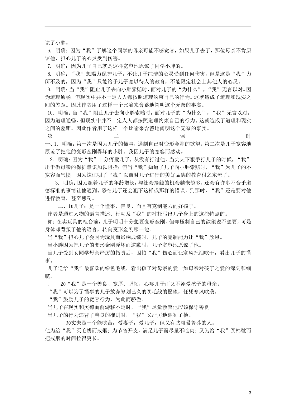 河南省淇县高级中学2012-2013学年高一语文上学期《不会变形的金刚》导学案 新人教版_第3页