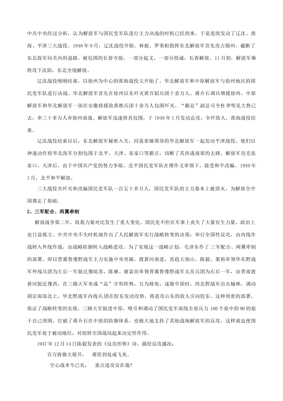 河南省沁阳市第一中学2013-2014学年高中历史 第四单元第17课 解放战争导学案 新人教版必修1_第2页