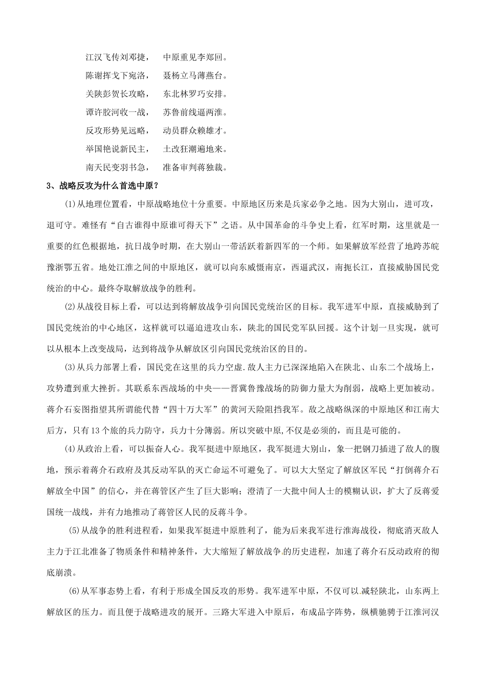 河南省沁阳市第一中学2013-2014学年高中历史 第四单元第17课 解放战争导学案 新人教版必修1_第3页