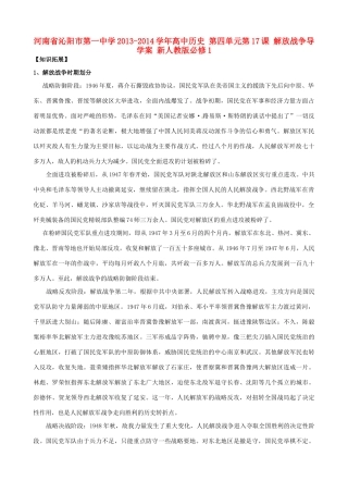 河南省沁阳市第一中学2013-2014学年高中历史 第四单元第17课 解放战争导学案 新人教版必修1