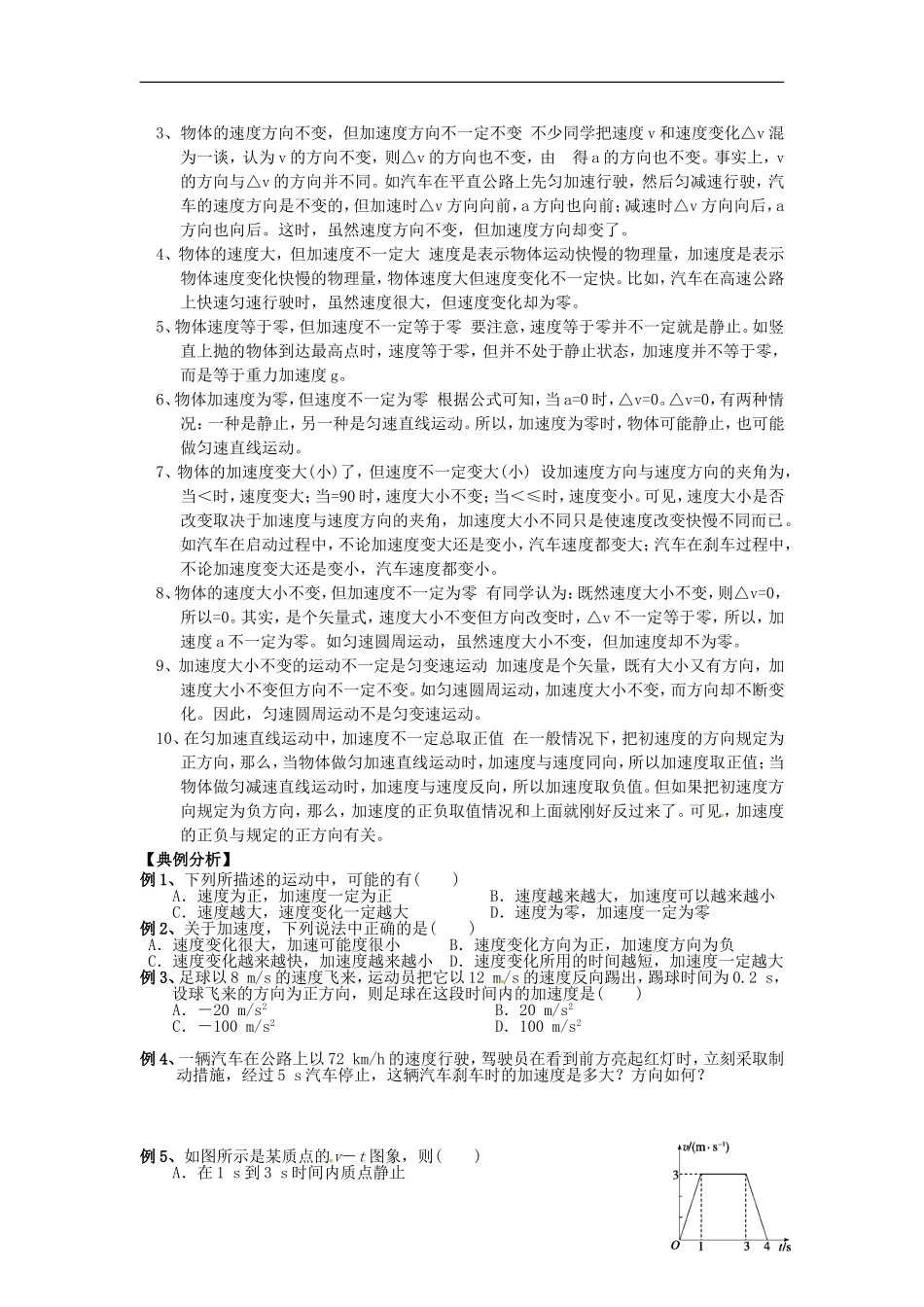 河南省焦作市沁阳一中高中物理 1.5 速度变化快慢的描述—加速度导学案 新人教版必修1_第3页