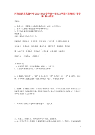 河南省淇县高级中学2012-2013学年高一语文上学期《陈情表》导学案 新人教版