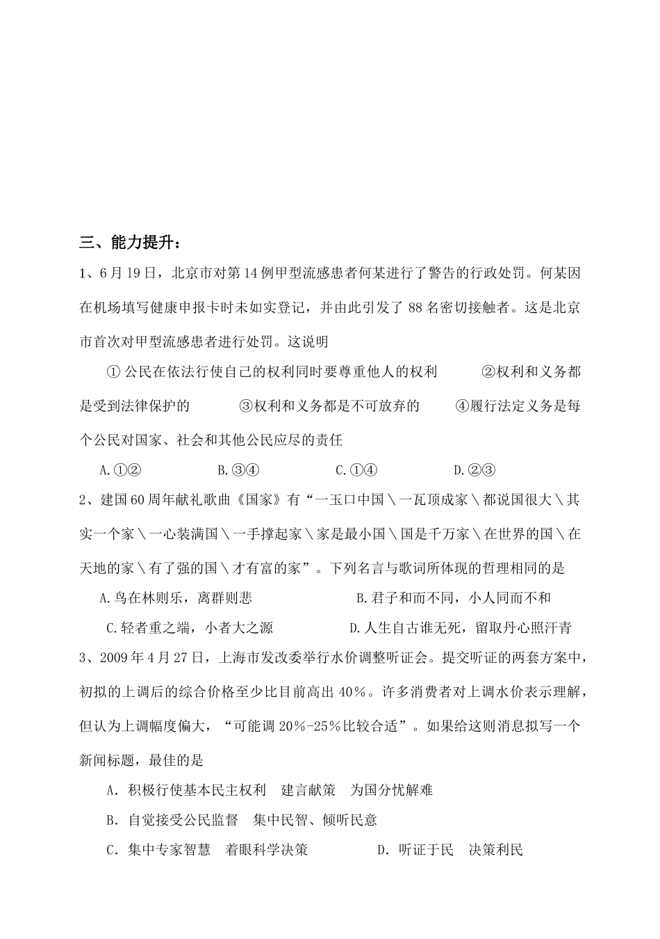 河南省荥阳高中政治常识二轮复习学案（1）：公民与国家的关系和国家性质_第2页