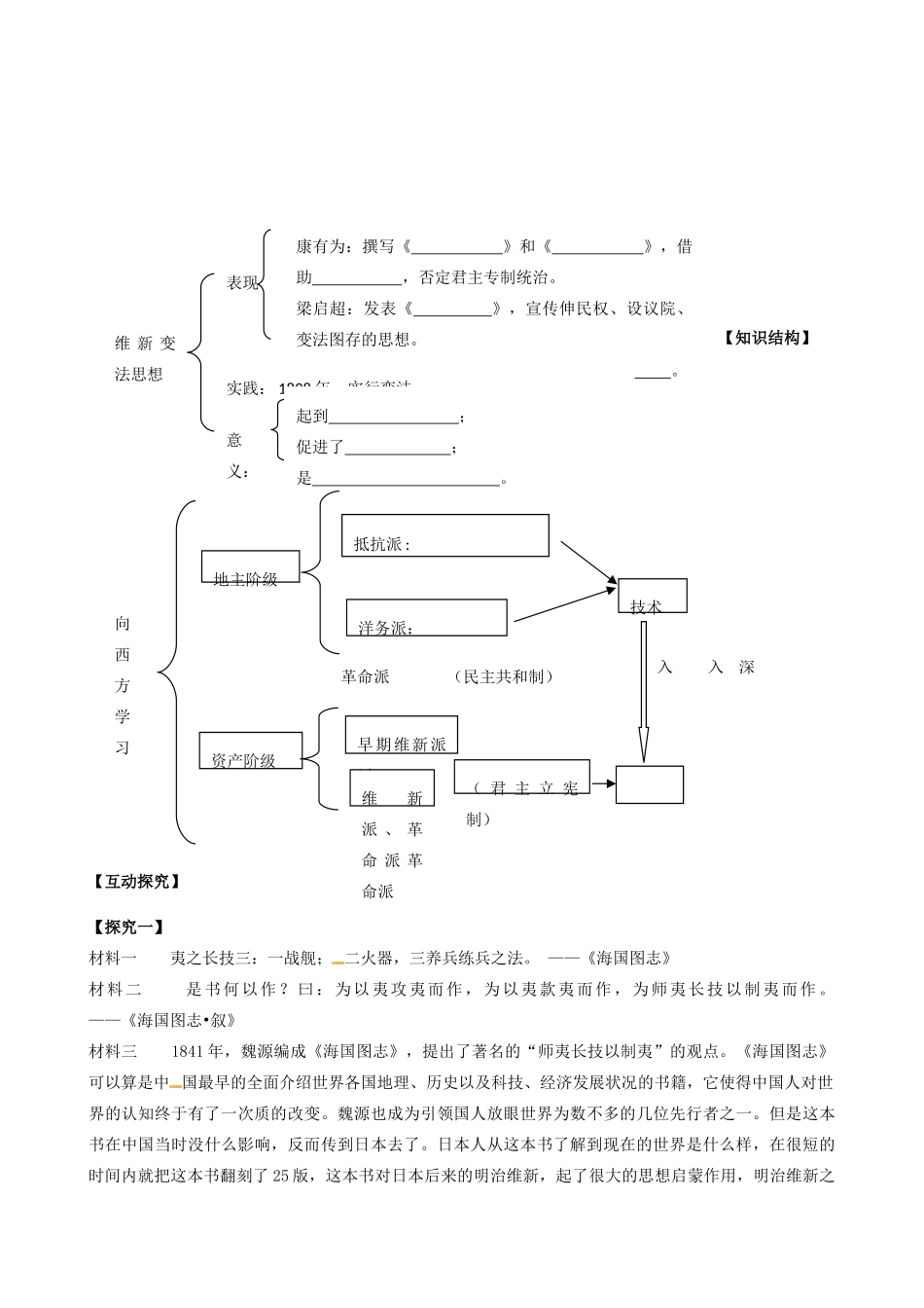 河南省沁阳市第一中学2013-2014学年高中历史 第五单元14课《从“师夷长技”到维新变法》导学案 新人教版必修3_第2页