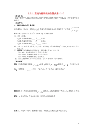 河南省师范大学附属中学2014高中数学 2.5.1 直线与抛物线的位置关系（二）学案 文 新人教A版选修1-1