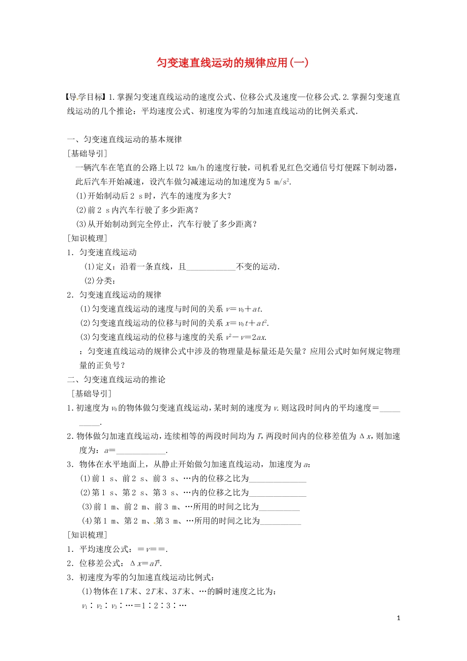 河南省焦作市沁阳一中高中物理 第二章 匀变速直线运动的推论(一)导学案同步练习 新人教版必修1_第1页