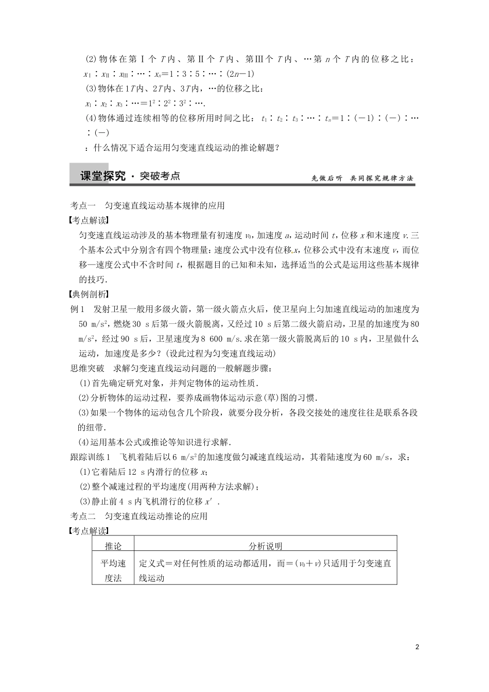 河南省焦作市沁阳一中高中物理 第二章 匀变速直线运动的推论(一)导学案同步练习 新人教版必修1_第2页
