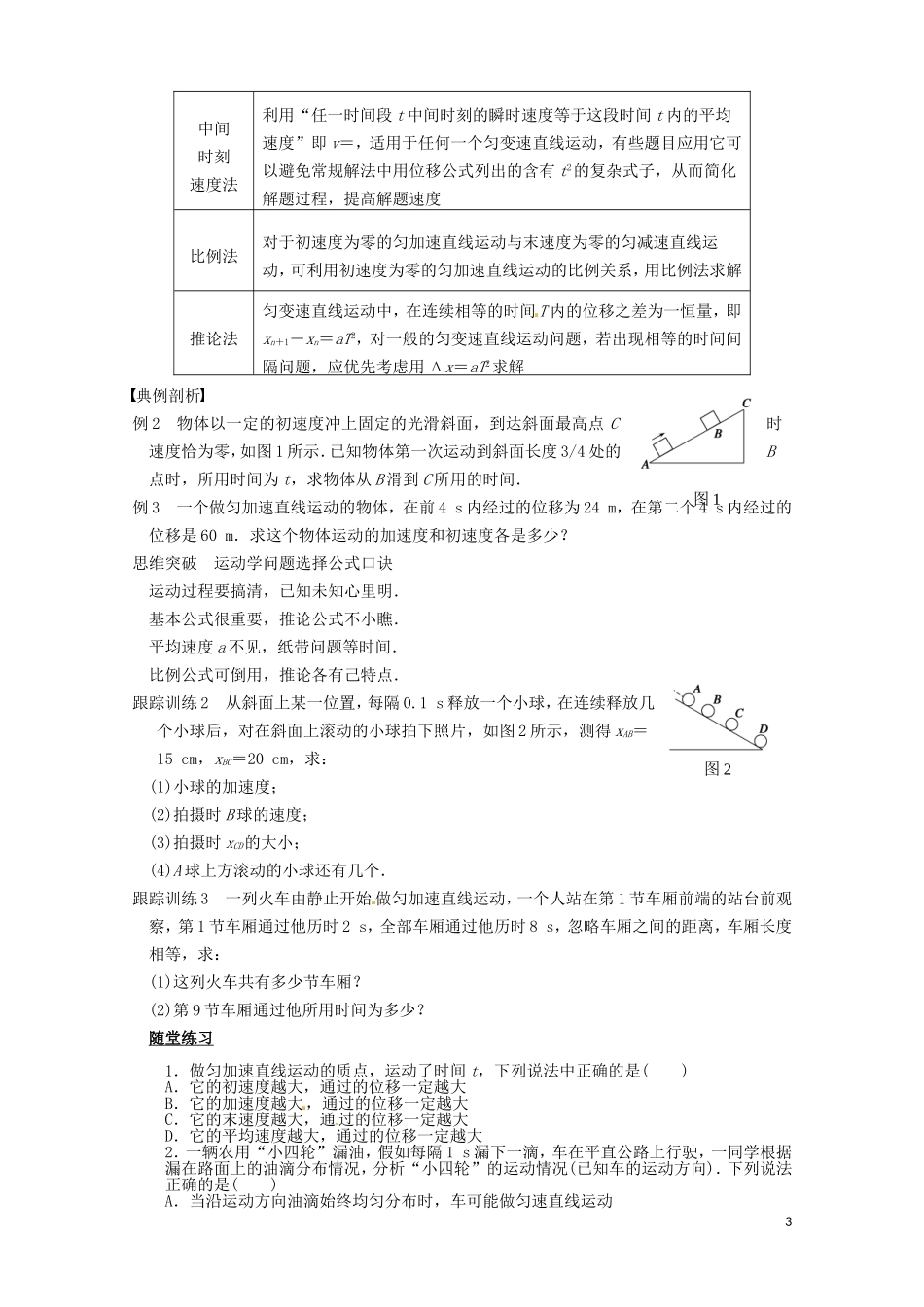 河南省焦作市沁阳一中高中物理 第二章 匀变速直线运动的推论(一)导学案同步练习 新人教版必修1_第3页