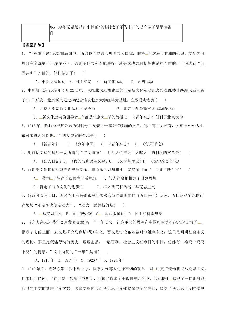 河南省沁阳市第一中学2013-2014学年高中历史 第五单元第15课《新文化运动与马克思主义的传播》导学案 新人教版必修3_第3页