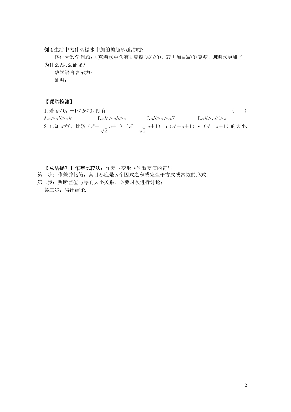 河南省师范大学附属中学2014高中数学 3.1 不等关系和不等式学案 文 新人教A版必修5_第2页