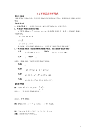 河南省师范大学附属中学2014高中数学 3.1 不等关系和不等式学案 文 新人教A版必修5