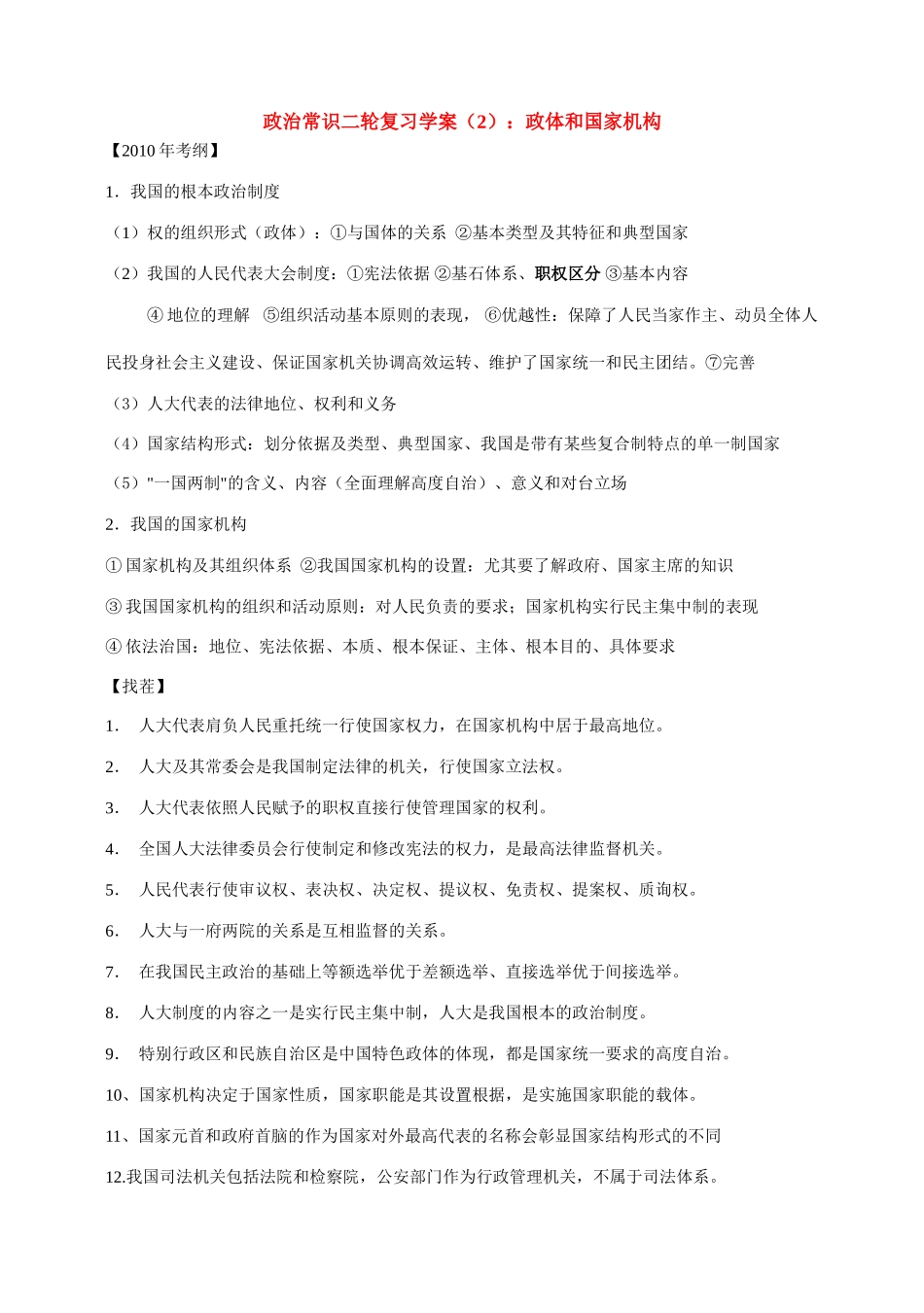 河南省荥阳高中政治常识二轮复习学案（2）政体和国家机构_第1页