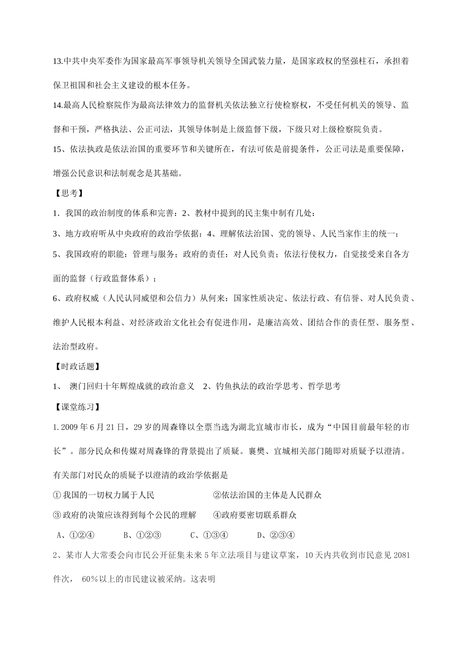 河南省荥阳高中政治常识二轮复习学案（2）政体和国家机构_第2页
