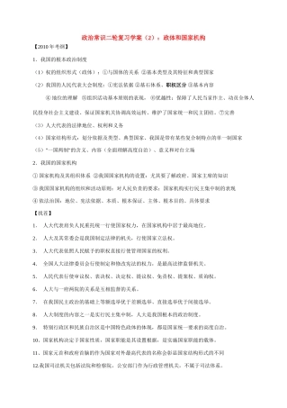 河南省荥阳高中政治常识二轮复习学案（2）政体和国家机构