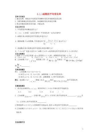 河南省师范大学附属中学2014高中数学 3.1.1 函数的平均变化率学案 文 新人教A版选修1-1