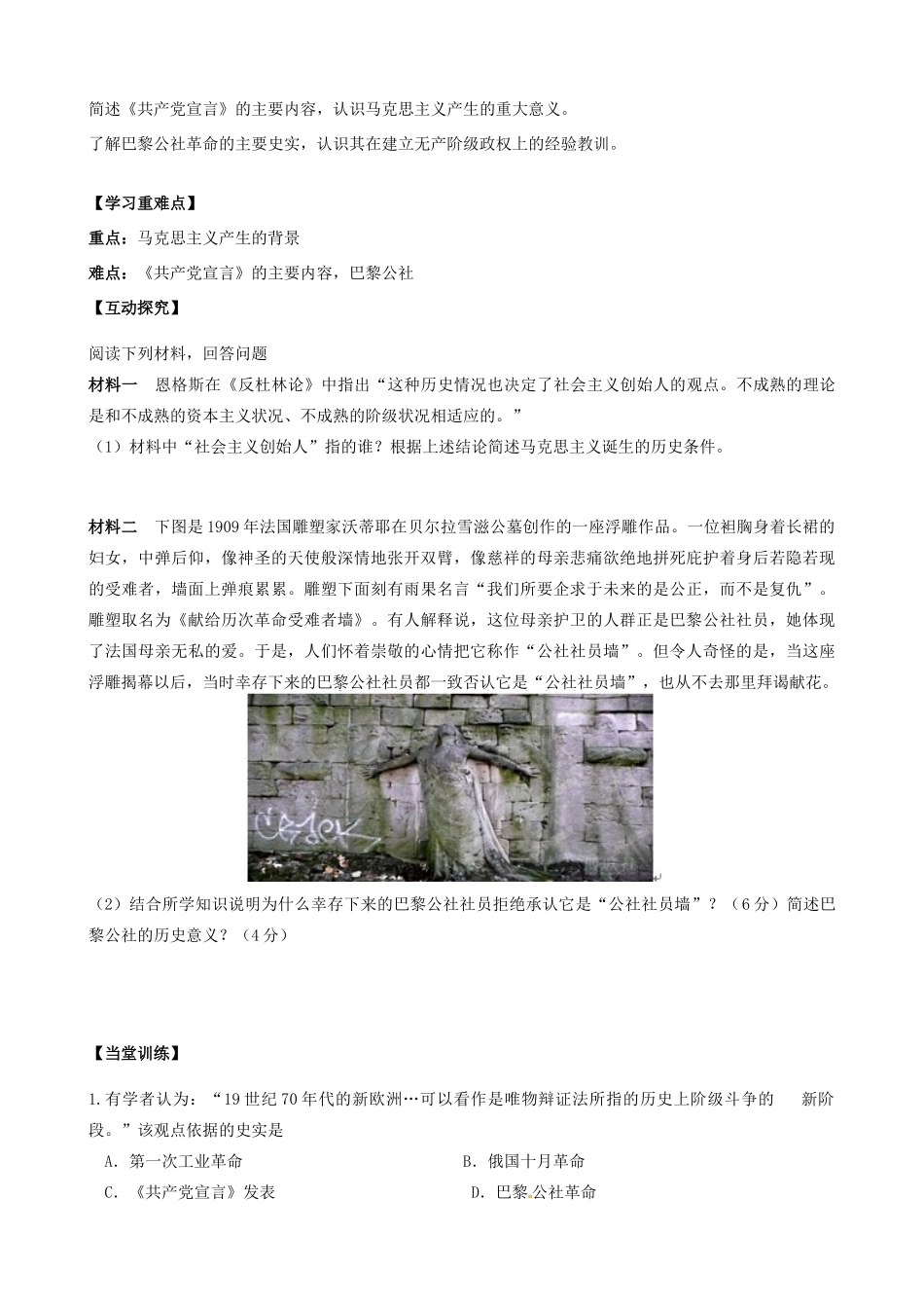 河南省沁阳市第一中学2013-2014学年高中历史 第五单元第18课 马克思主义的诞生导学案 新人教版必修1_第2页