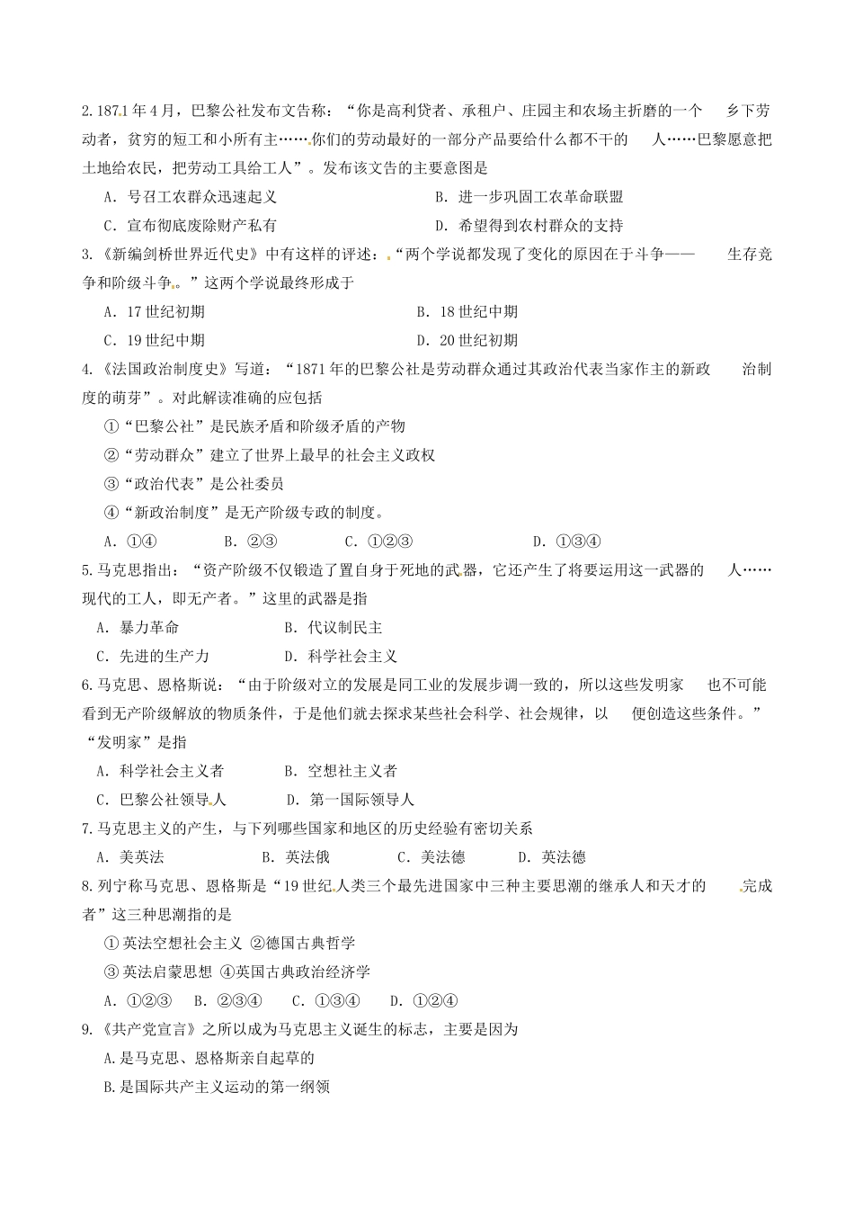 河南省沁阳市第一中学2013-2014学年高中历史 第五单元第18课 马克思主义的诞生导学案 新人教版必修1_第3页