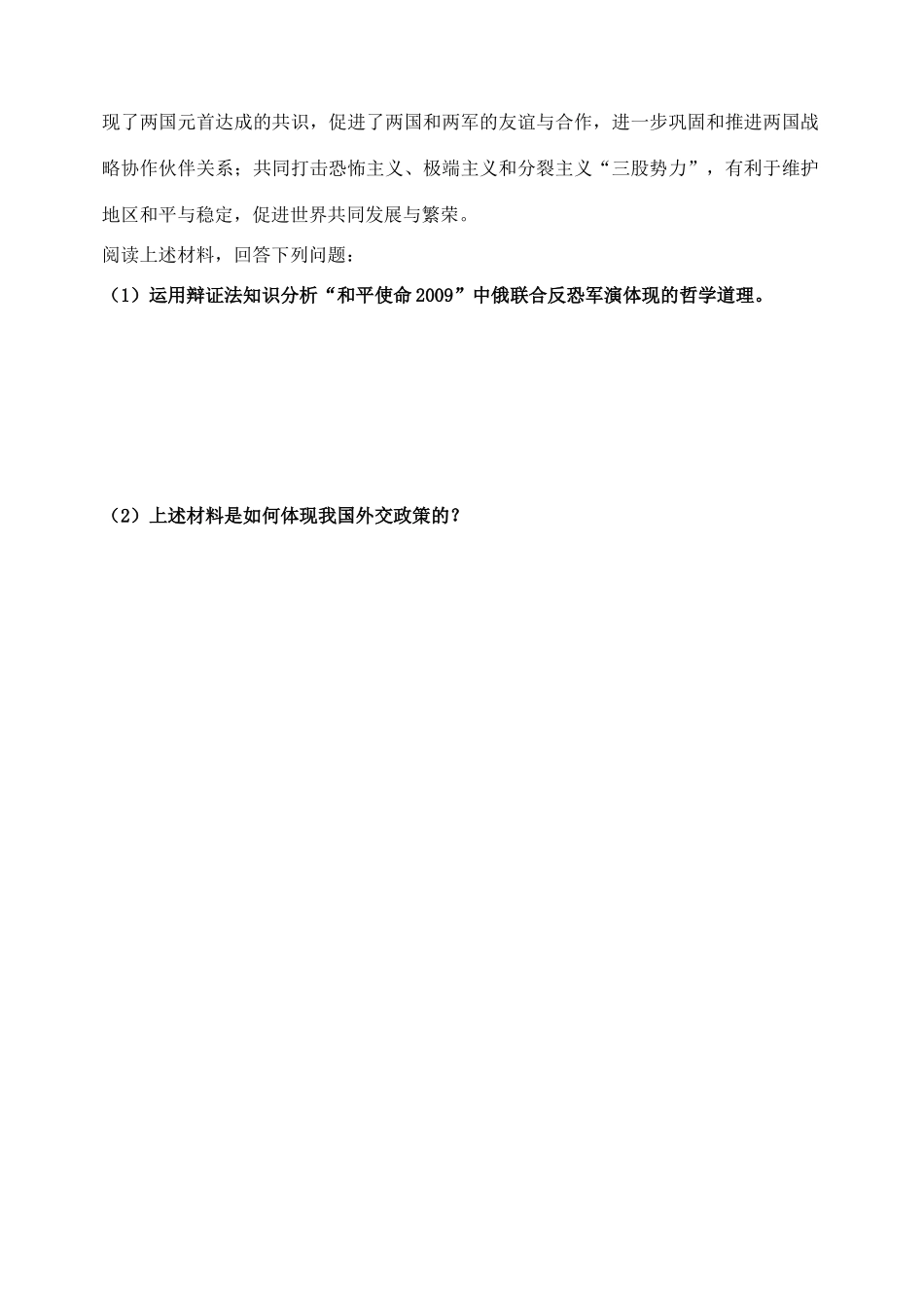河南省荥阳高中政治常识二轮复习学案（5）国际社会和我国的对外政策_第3页