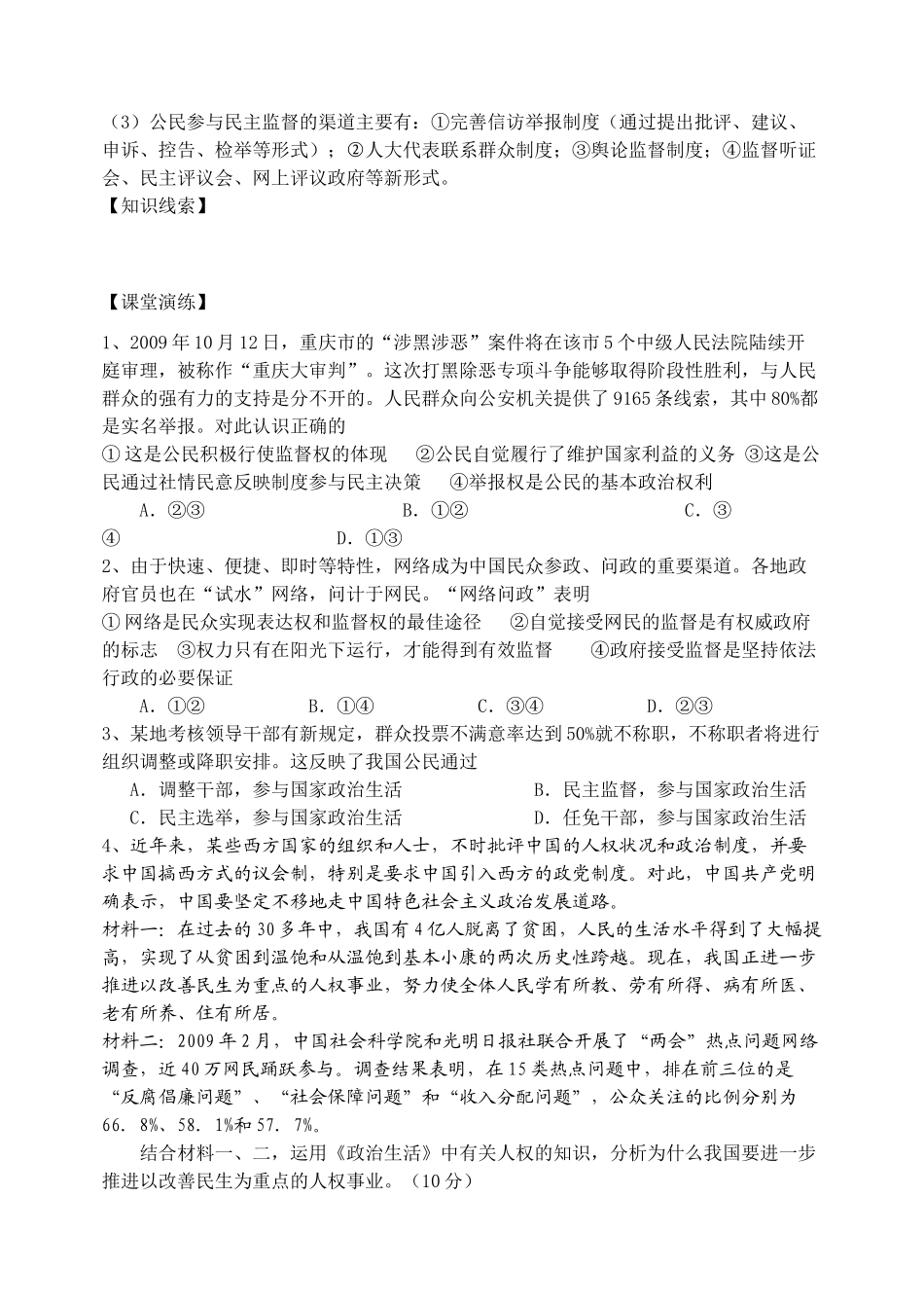 河南省荥阳高中政治常识二轮复习学案（6）人民民主是社会主义的生命_第2页