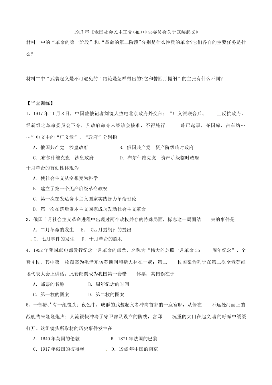 河南省沁阳市第一中学2013-2014学年高中历史 第五单元第19课 俄国十月革命的胜利导学案 新人教版必修1_第2页