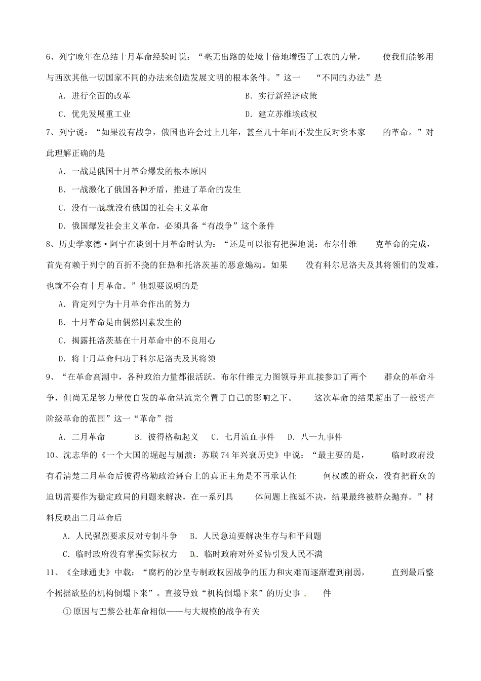 河南省沁阳市第一中学2013-2014学年高中历史 第五单元第19课 俄国十月革命的胜利导学案 新人教版必修1_第3页