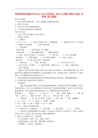 河南省淇县高级中学2012-2013学年高一语文上学期《淝水之战》导学案 新人教版
