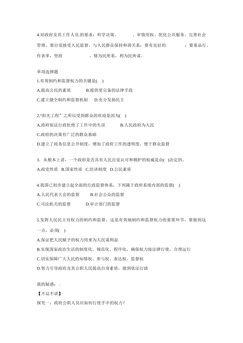 河南省长垣县第十中学2014年高中政治 4.2 权力的行使 需要监督导学案 沪教版必修2_第2页