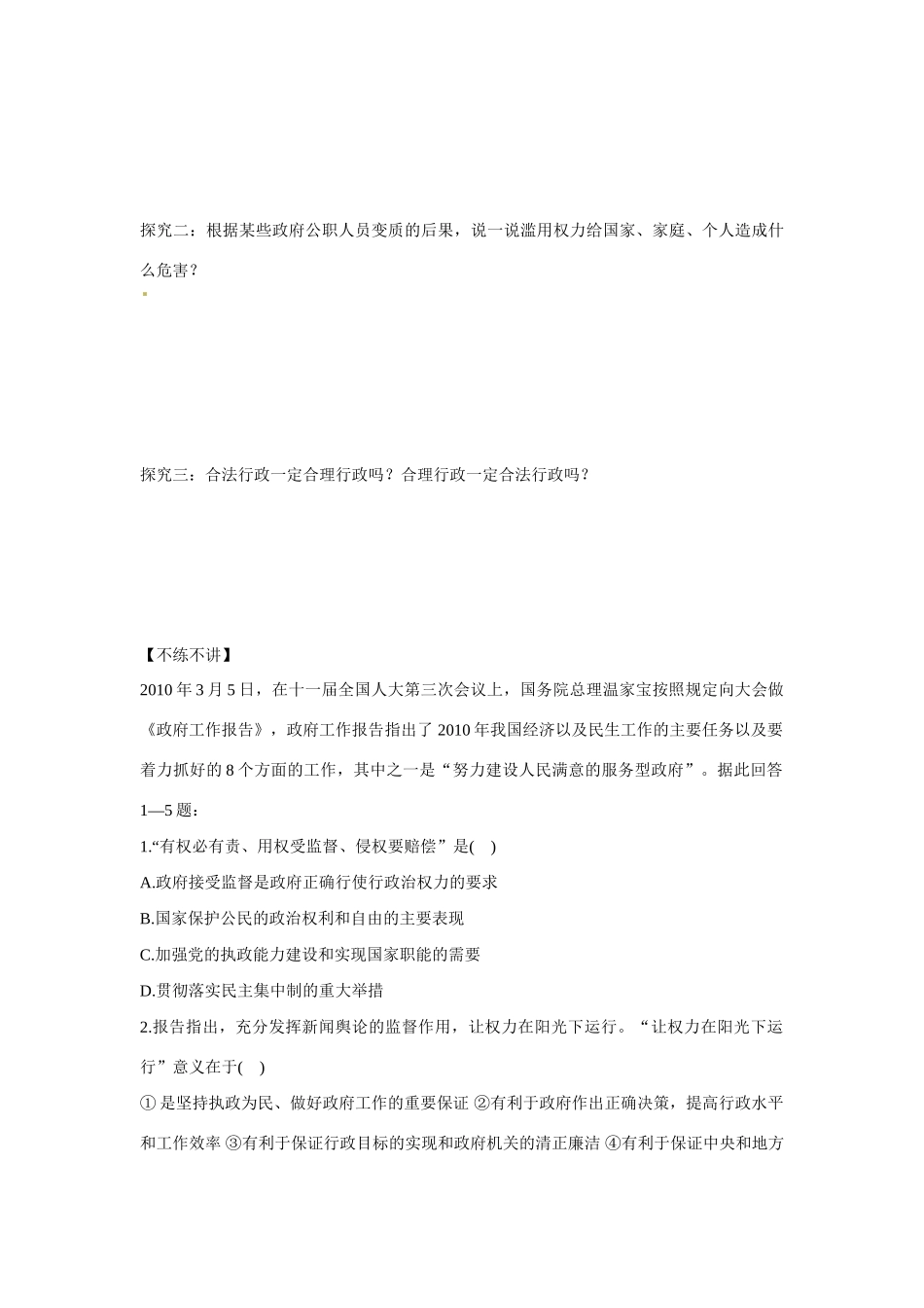河南省长垣县第十中学2014年高中政治 4.2 权力的行使 需要监督导学案 沪教版必修2_第3页