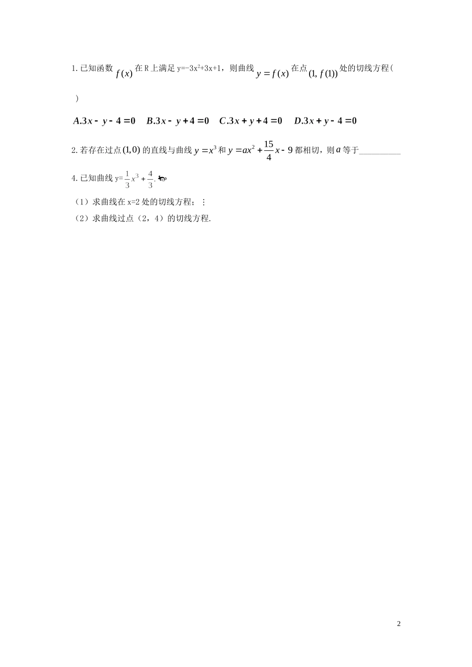 河南省师范大学附属中学2014高中数学 3.2.1 几个常用函数的导数学案 文 新人教A版选修1-1_第2页