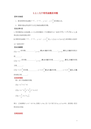 河南省师范大学附属中学2014高中数学 3.2.1 几个常用函数的导数学案 文 新人教A版选修1-1