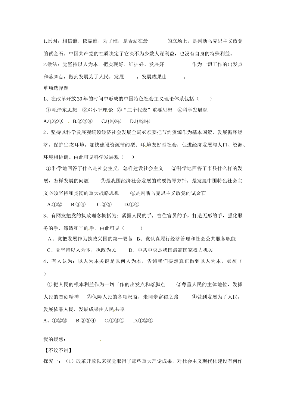 河南省长垣县第十中学2014年高中政治 6.2 中国共产党 以人为本 执政为民导学案 沪教版必修2_第2页