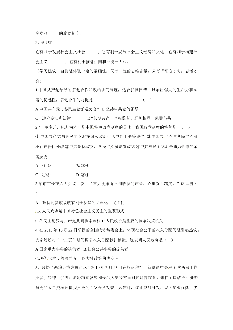 河南省长垣县第十中学2014年高中政治 6.3 共产党领导的多党合作和政治协商制度导学案 沪教版必修2_第2页
