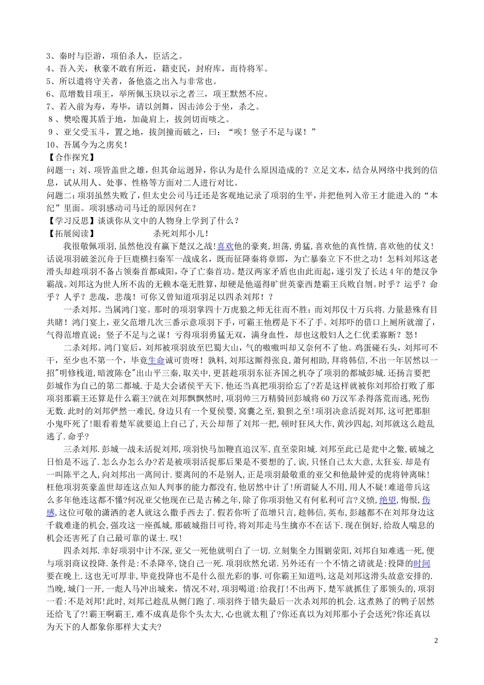 河南省淇县高级中学2012-2013学年高一语文上学期《鸿门宴》导学案 新人教版_第2页