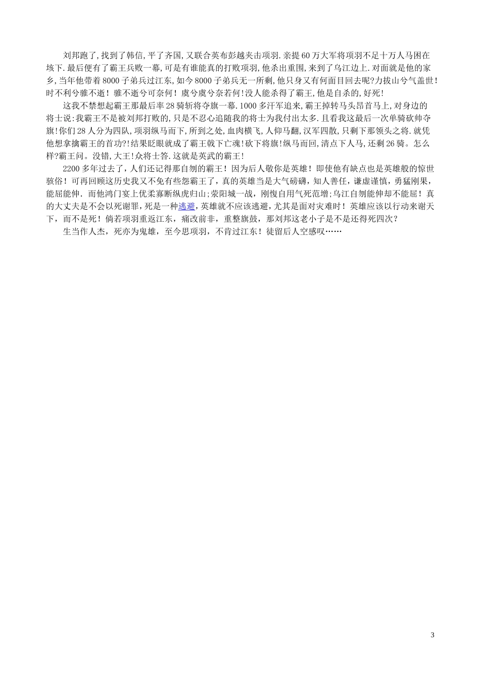 河南省淇县高级中学2012-2013学年高一语文上学期《鸿门宴》导学案 新人教版_第3页