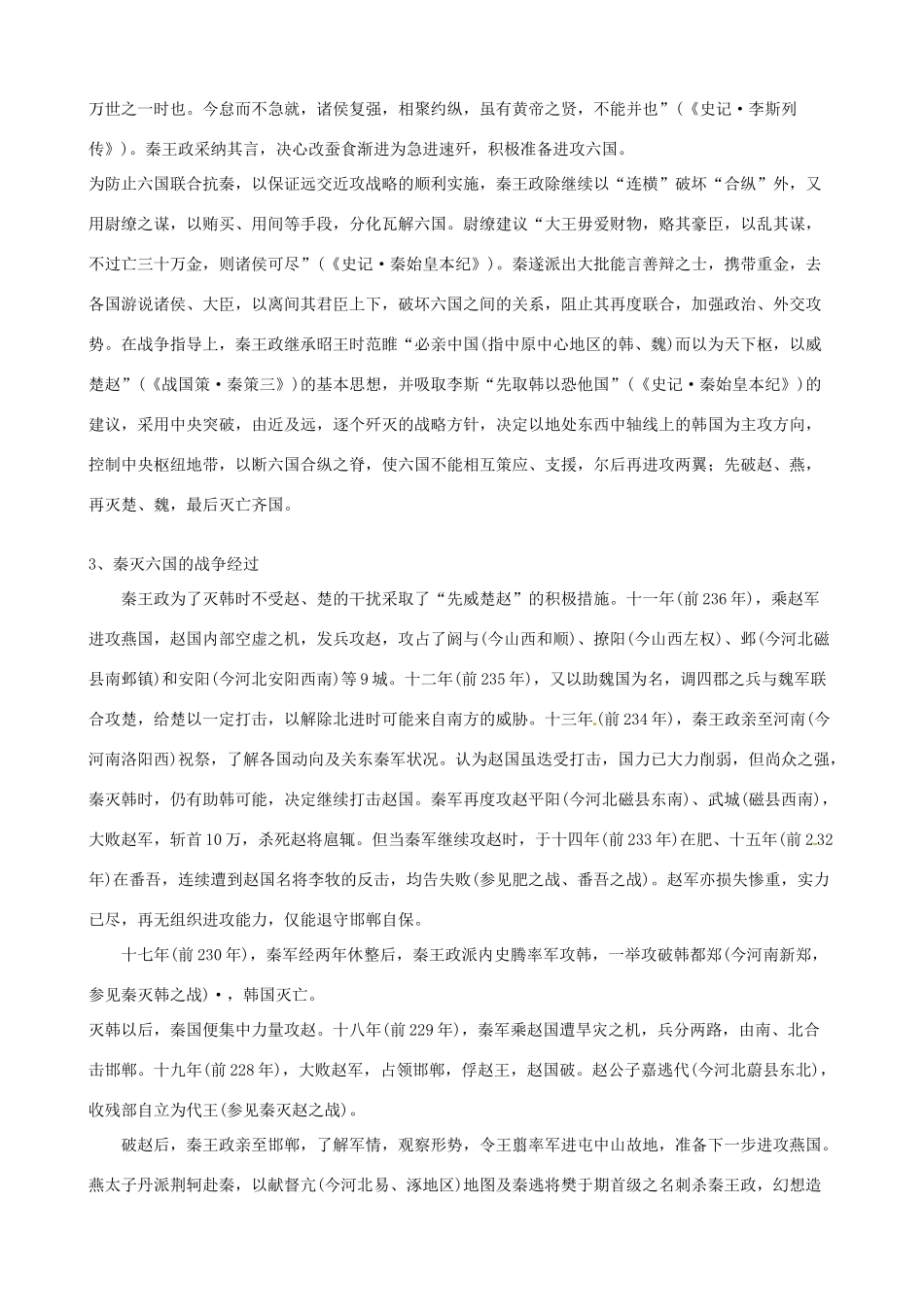 河南省沁阳市第一中学2013-2014学年高中历史 第一单元第2课 秦朝中央集权制度的形成导学案 新人教版必修1_第2页