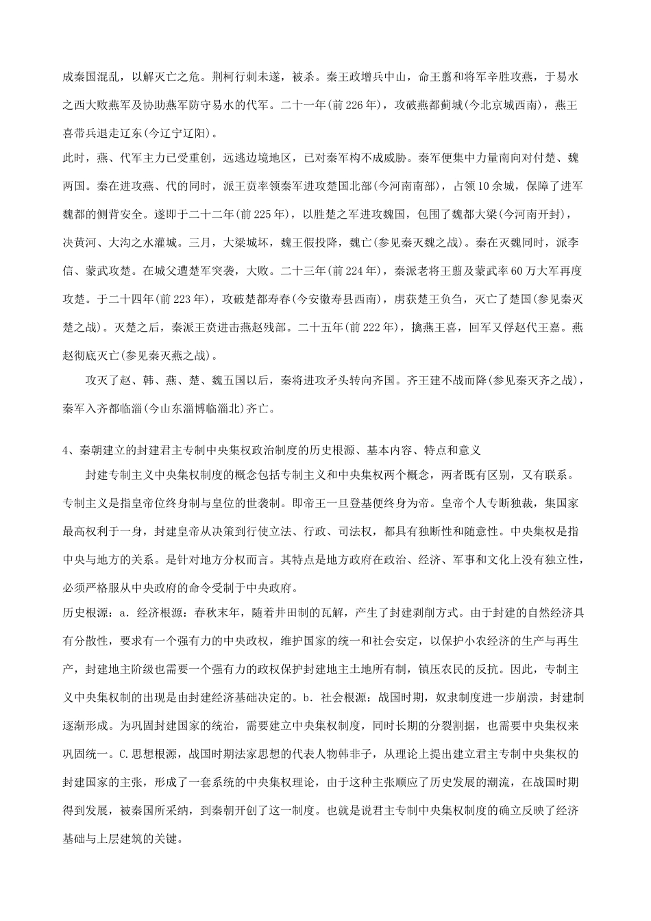 河南省沁阳市第一中学2013-2014学年高中历史 第一单元第2课 秦朝中央集权制度的形成导学案 新人教版必修1_第3页