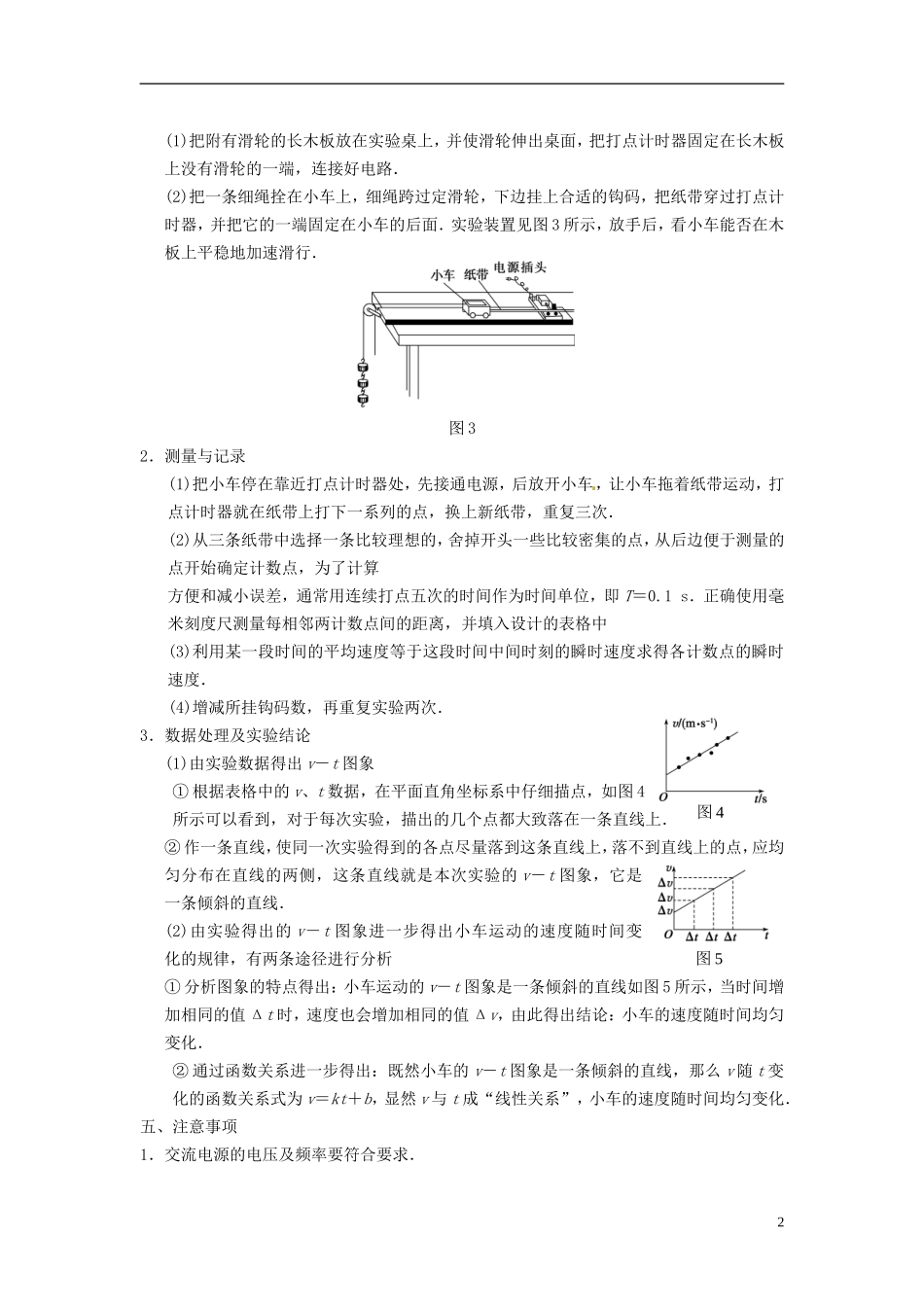 河南省焦作市沁阳一中高中物理 实验一 研究匀变速直线运动学案 新人教版必修1_第2页