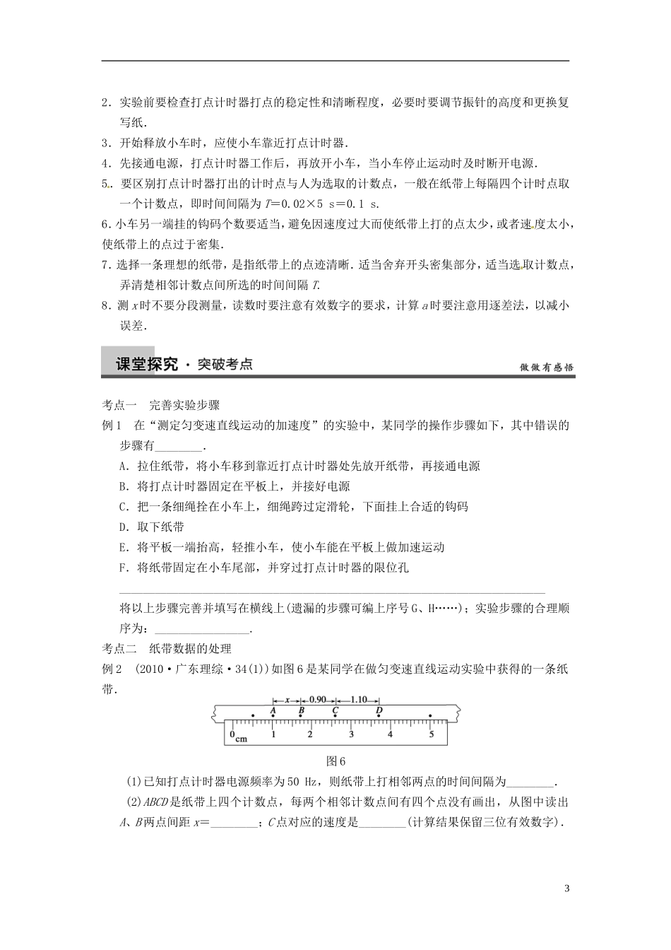 河南省焦作市沁阳一中高中物理 实验一 研究匀变速直线运动学案 新人教版必修1_第3页