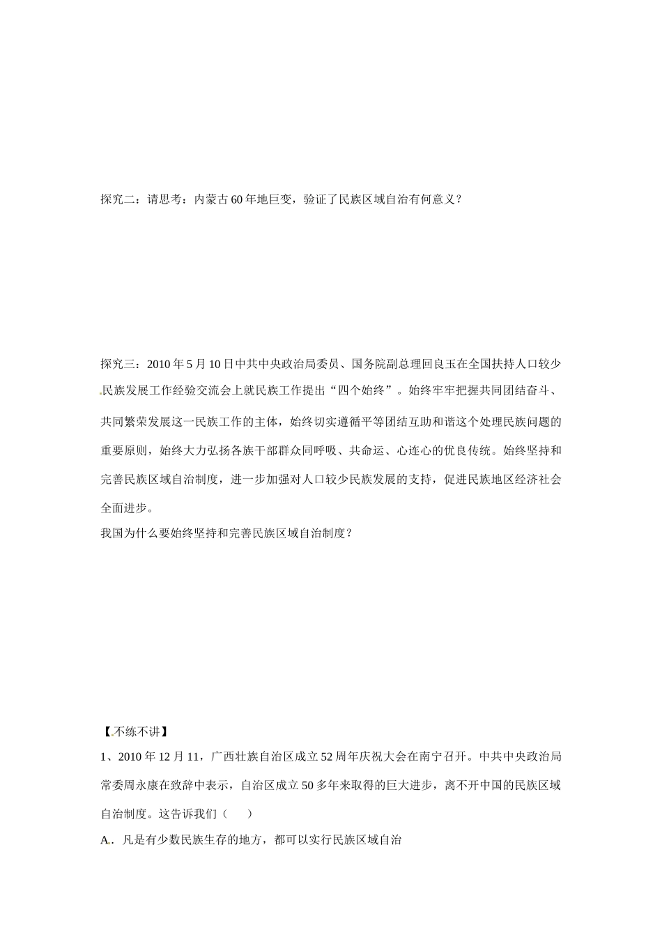 河南省长垣县第十中学2014年高中政治 7.2 民族区域自治制度 适合国情的基本政治制度导学案 沪教版必修2_第3页